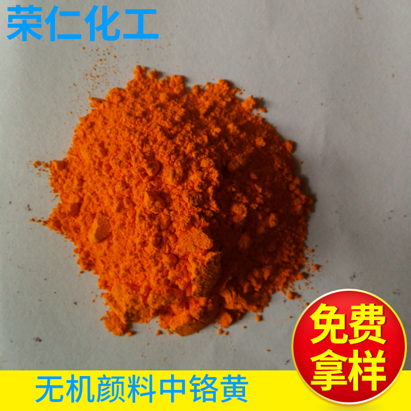 無機顏料-包膜中鉻黃，油漆塑膠用
